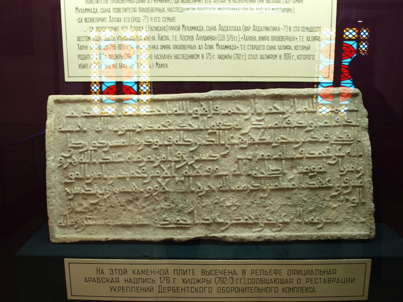 Памятный камень 176 г.х. в музее Дербента, фото 1