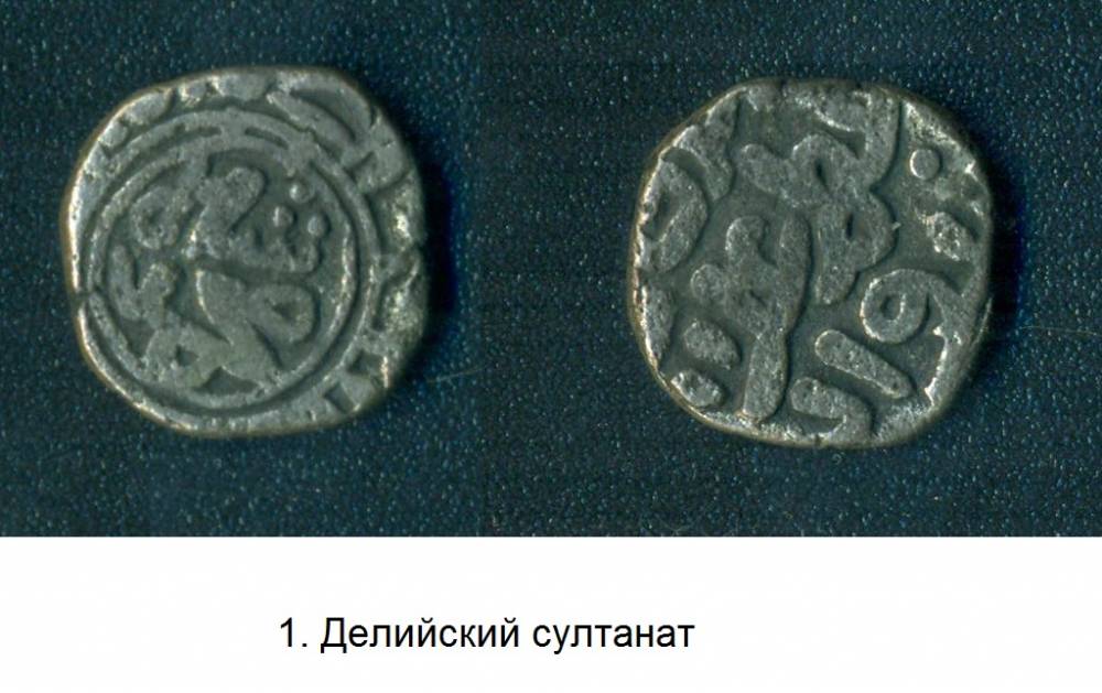 1-Делийский султанат.jpg