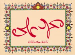 Ambigram_-_Muhammad_and_Ali.jpg